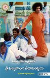 దివ్య సారథ్యములో శ్రీ సత్యసాయి స