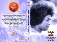 సత్యం శివం సుందరం మొదటి భాగం