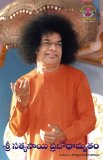 Sri Sathya Sai Prabhodamrutham (Telugu)
