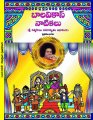 Balvikas Natikalu Part 1 (Telugu)