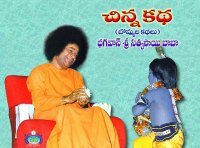 చిన్నకథ చిత్ర కథ నాల్గవ భాగం