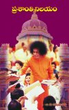 Prasanthinilayam (telugu)