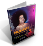 Thapovanam - Holy Book for Daily Recitation (Digital Download)