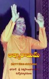 ఆత్మా రామమ్