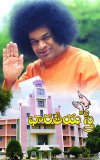Bharatiya Sthree (Telugu)