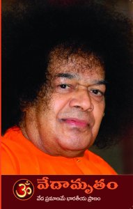 Vedaamrutham