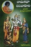 2-రామకథా రసవాహిని