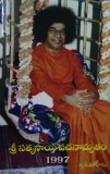 శ్రీ సత్యసాయి వచనామృతం 1997 మూడవ భాగ&#