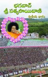 Bhagawan Sri Sathya Sai Vani Volume 2 (telugu)