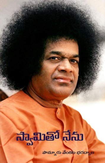 Swami Tho Nenu - Telugu - Click Image to Close