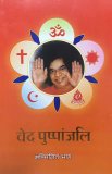 वेद पुष्पांजलि
