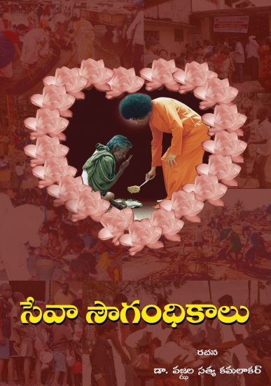 Seva Sougandhikalu - Ebook (Telugu) - Click Image to Close