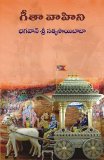 Geeta Vahini (Telugu)