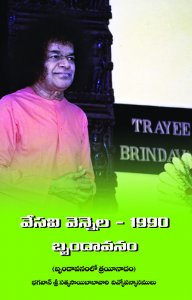 Vesavi Vennela 1990