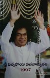శ్రీ సత్యసాయి వచనామృతం 1997 రెండవ భా&#