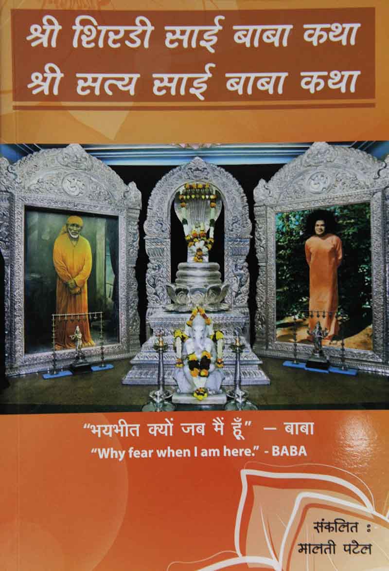 Sri Shirdi Sai Baba Katha Sri Sathya Sai Baba Katha (Hindi) - Rs ...